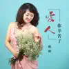 晓晓 - 爱人你辛苦了 - Single